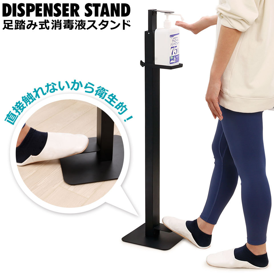 消毒液 スタンド 足踏み 置き アルコールスタンド 消毒液
