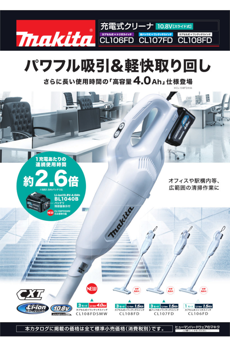 マキタ（makita） 充電式クリーナー(紙パック式掃除機) CL107FDSHW