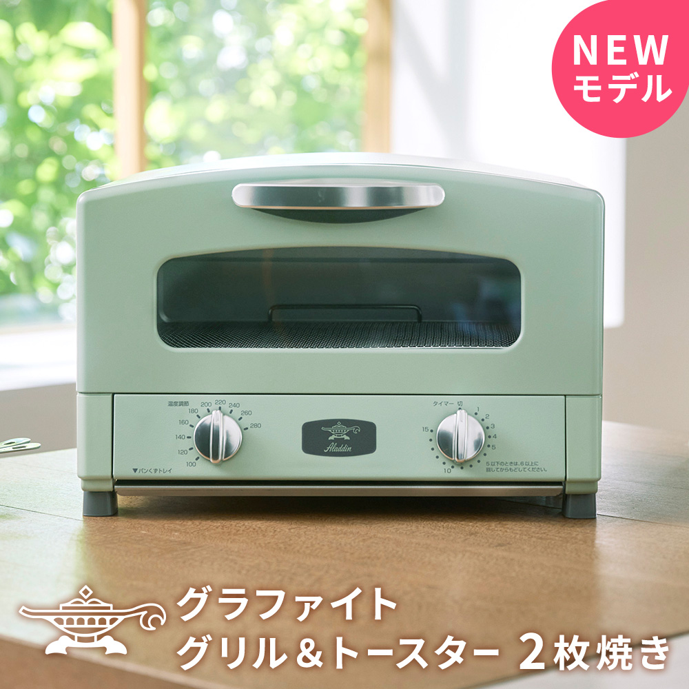 アラジン（Aladdin） トースター 2枚 新型 グラファイト 結婚祝い