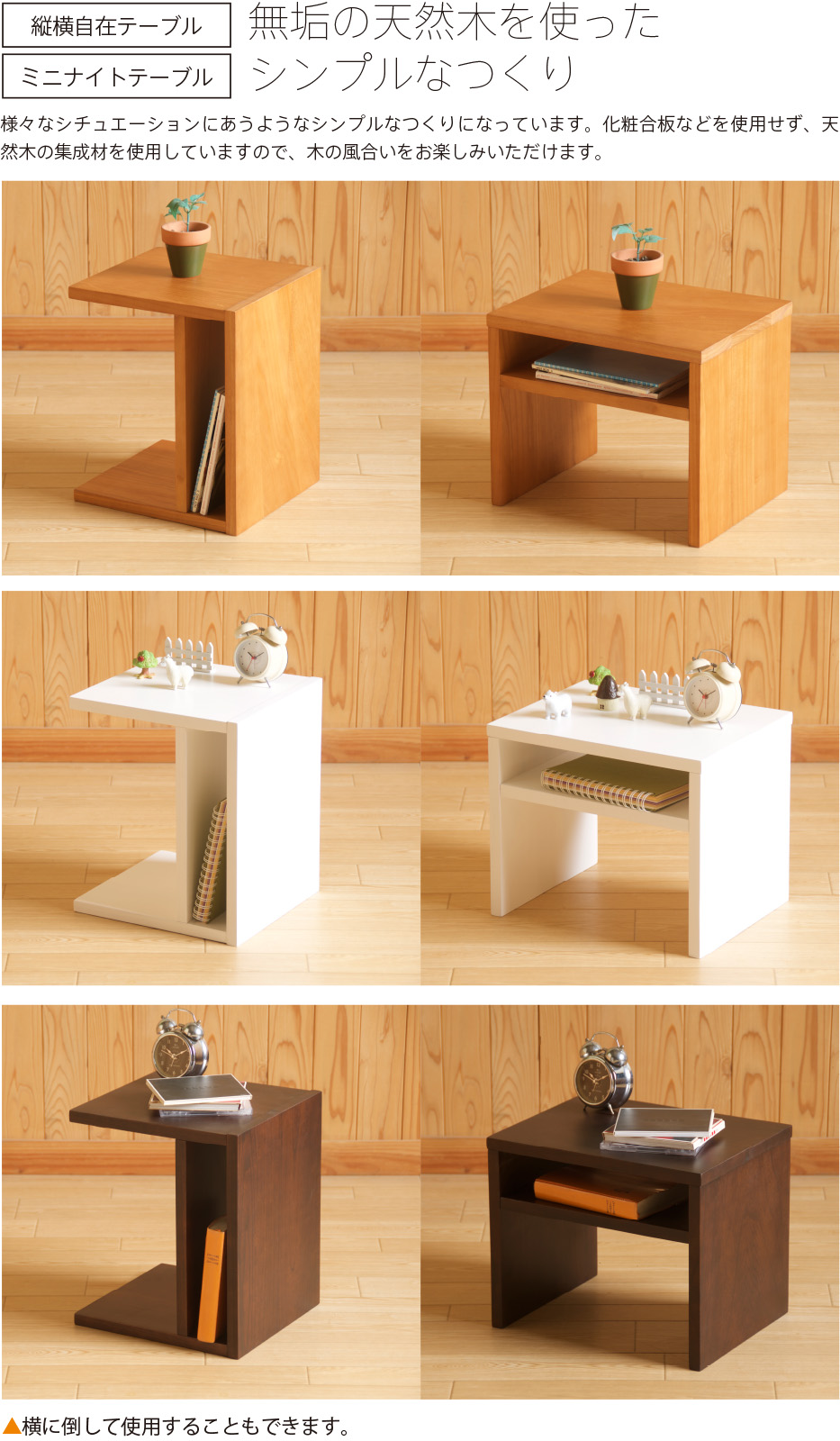 石崎家具 「木製 縦横自在テーブル／ミニナイトテーブル」 サイド