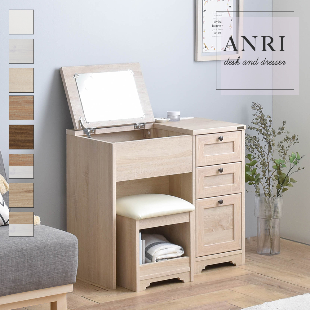 4FUL（フォーフル） 爆買 デスク ドレッサー ANRI アンリ スツール