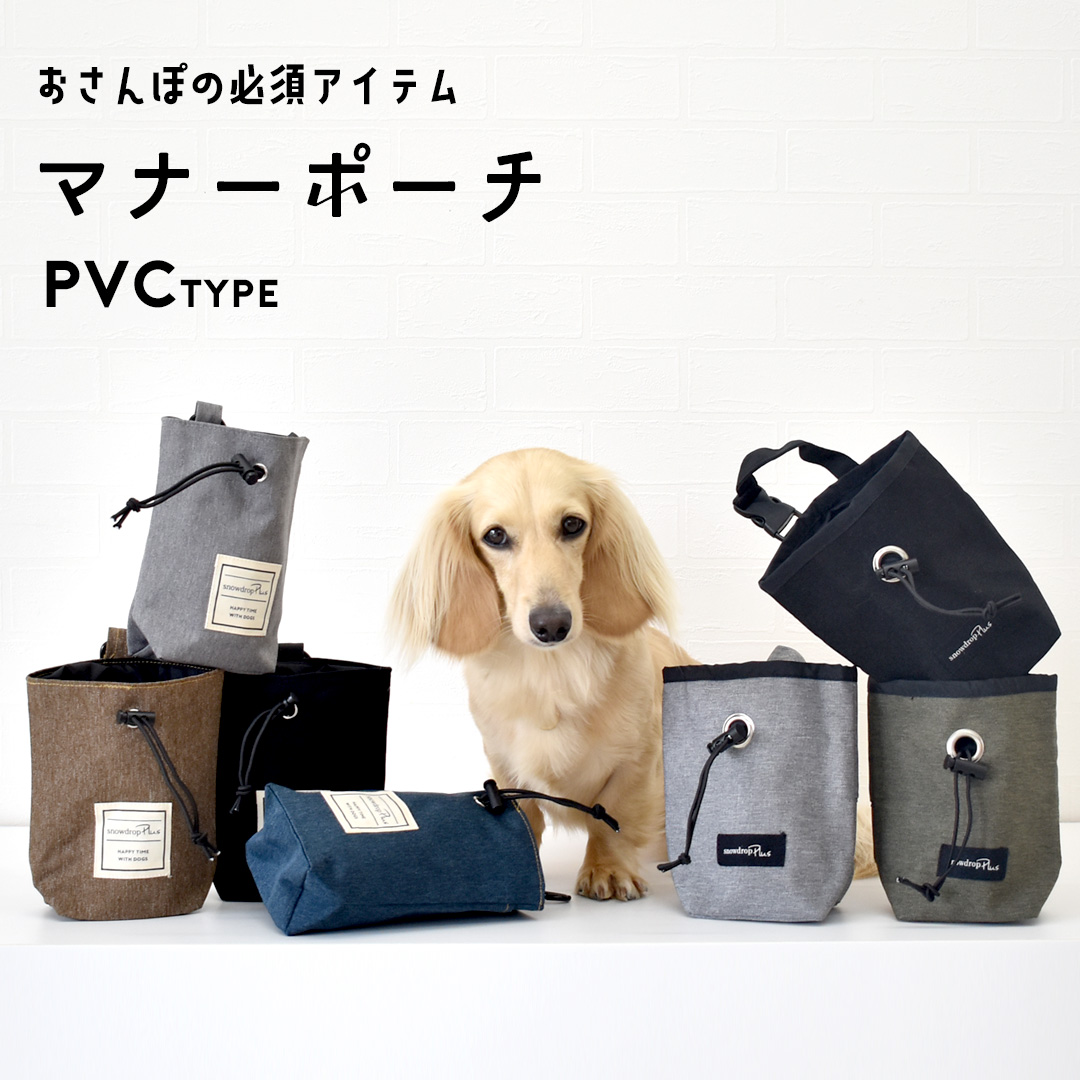 カラビナ バックル PVC 消臭ポーチ マナーポーチ トリーツポーチ 散歩