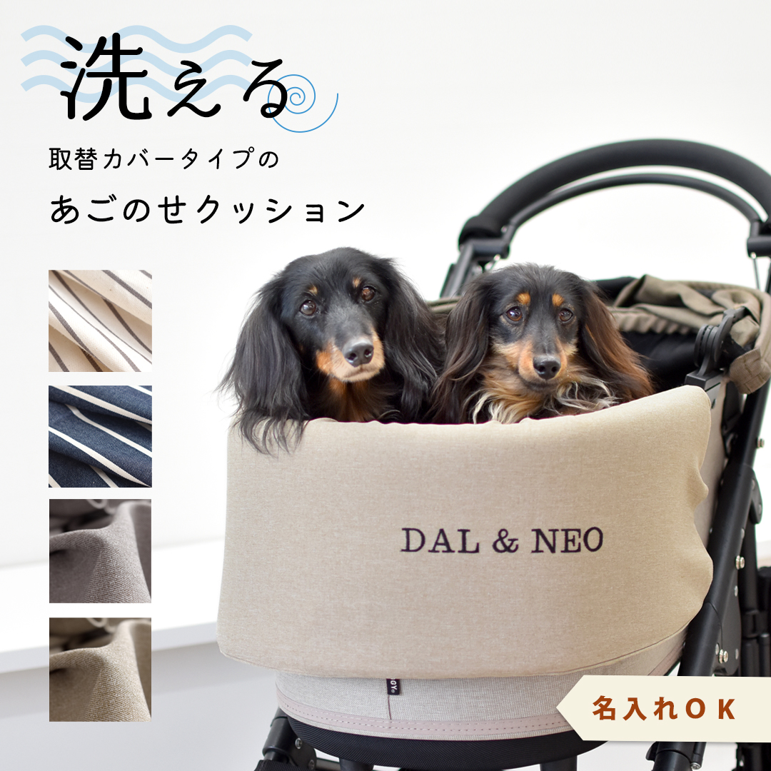 あごのせクッション ペットカート 洗える 名入れ 刺繍 クッション