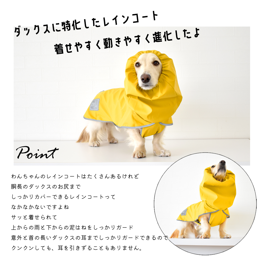 レインコート ダックスサイズ 犬用 雨具 カッパ 防水 泥はね 犬服 犬の
