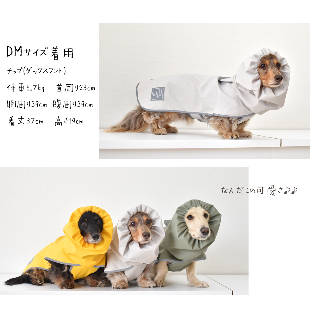 レインコート ダックスサイズ 犬用 雨具 カッパ 防水 泥はね 犬服 犬の