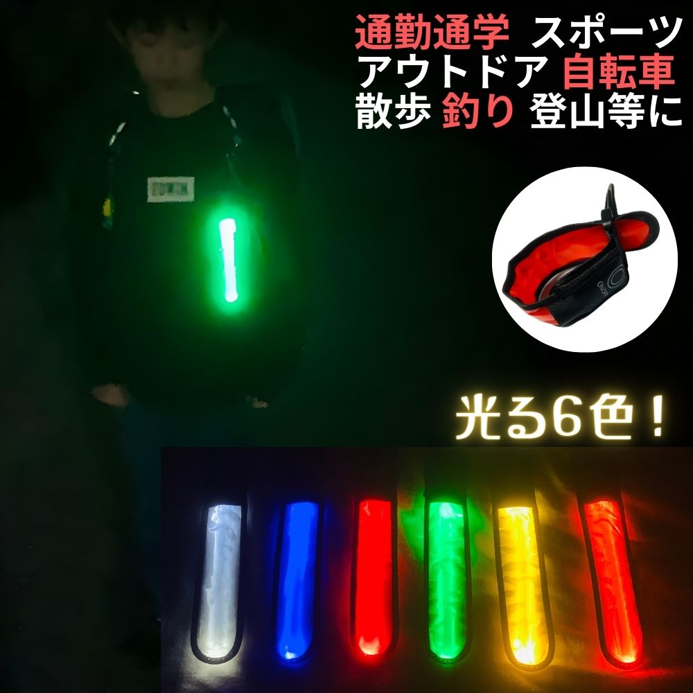 反射板 リフレクター キーホルダー 光る 電池式 ナイト LED マーカー