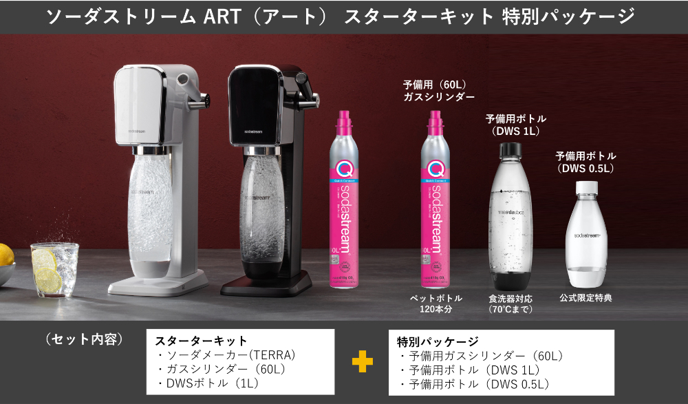 sodastream（ソーダストリーム） ART(アート)スターターキット 特別