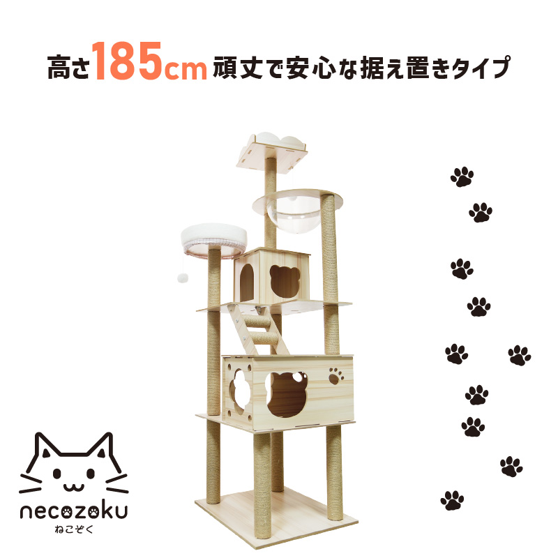新品】高さ185cm キャットタワー 猫タワー 据え置き型 木製 多頭飼い