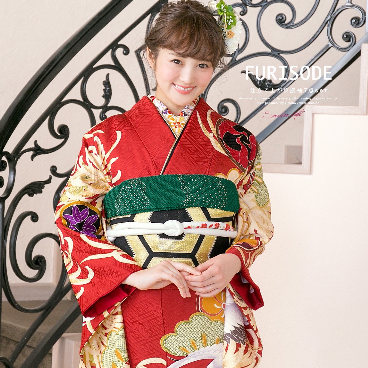 振袖フルセット(8点)・金駒刺繍・銀通し・金彩加工・鹿の子柄・正絹