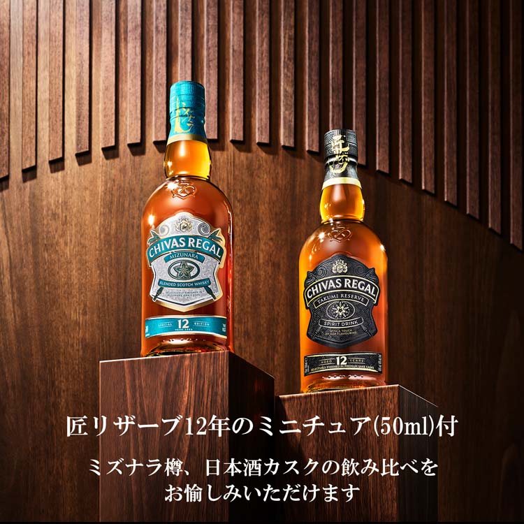 企画品)シーバスリーガル ミズナラ 12年 匠リザーブ ミニチュア付き