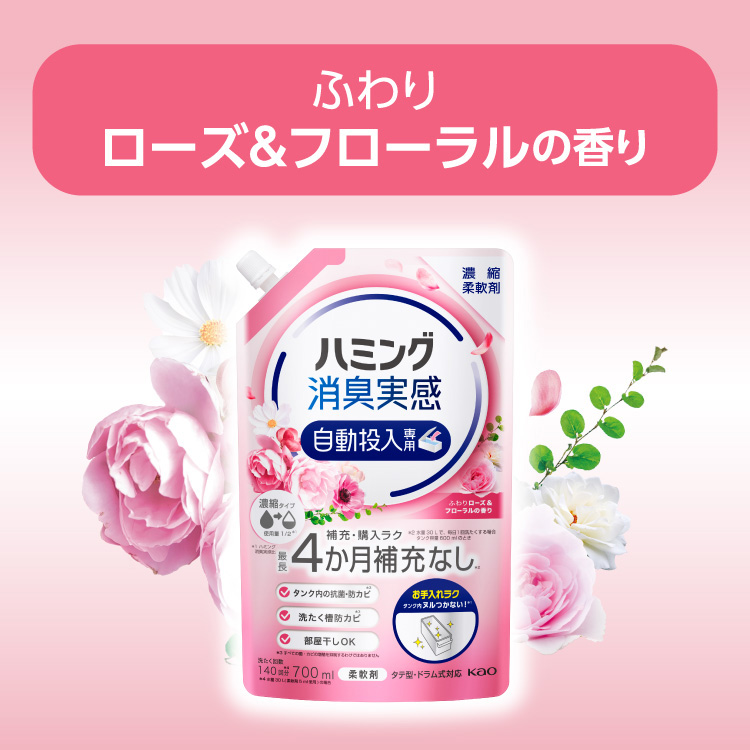 ハミング 消臭実感 柔軟剤 自動投入専用 澄みきったリフレッシュ