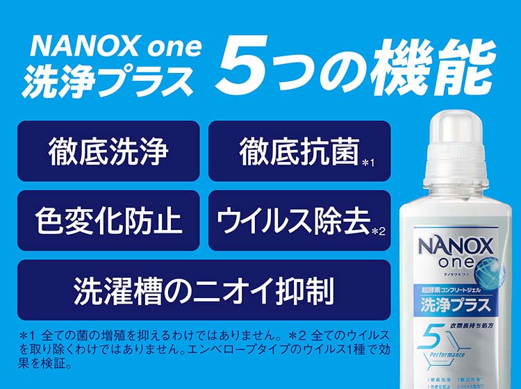 NANOX one 洗浄プラス つめかえ用ウルトラジャンボ ( 1530g×3セット