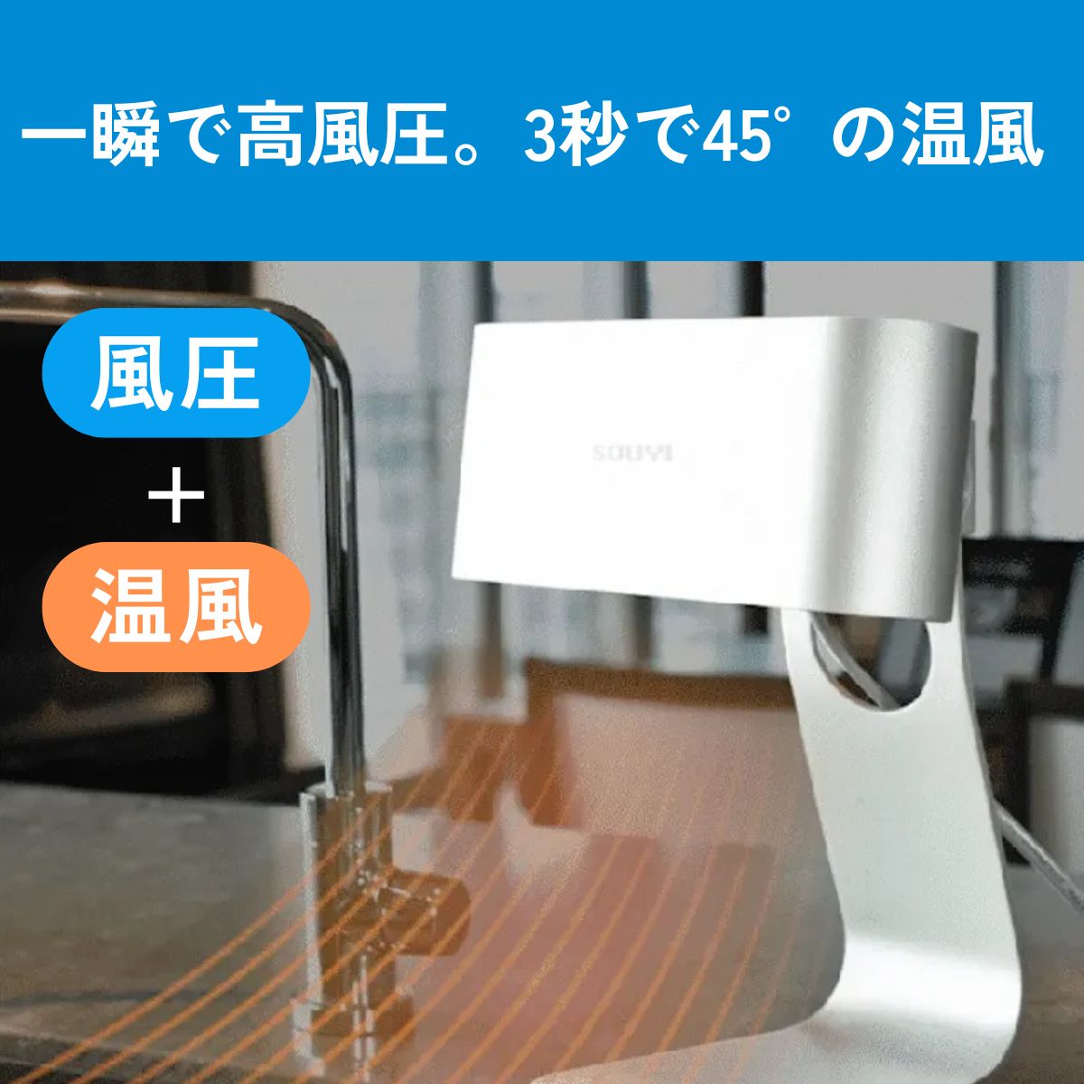 SOUYI（ソウイ） ハンドドライヤー | 家庭用 家電 生活家電 便利家電