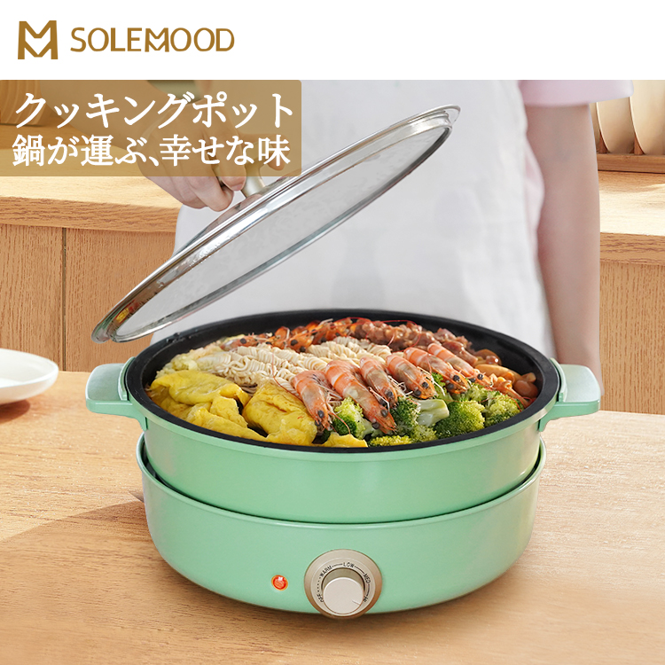 新品】 SOLEMOOD グリル鍋 ホットプレート 3枚プレート（ホワイト