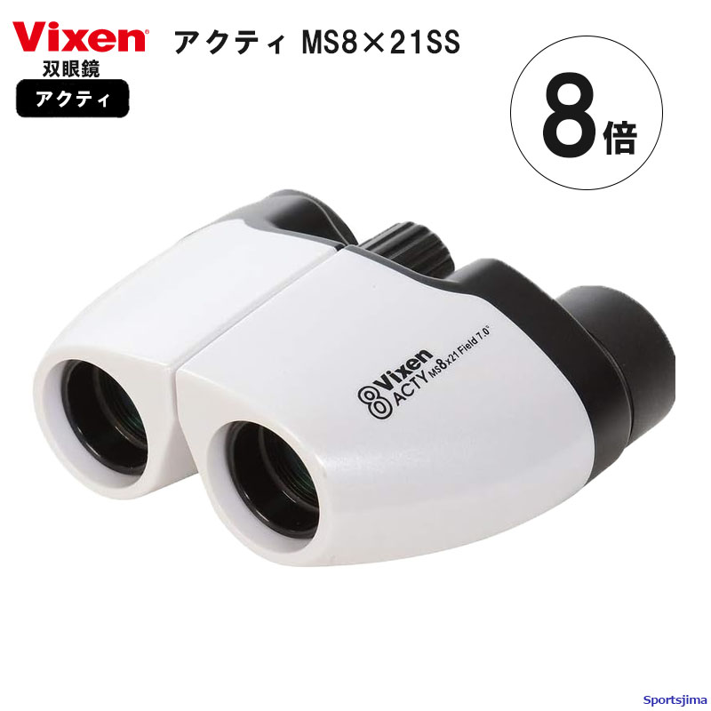 Vixen（ビクセン） 双眼鏡 8×21 アクティMS8×21SS スポーツ観戦用