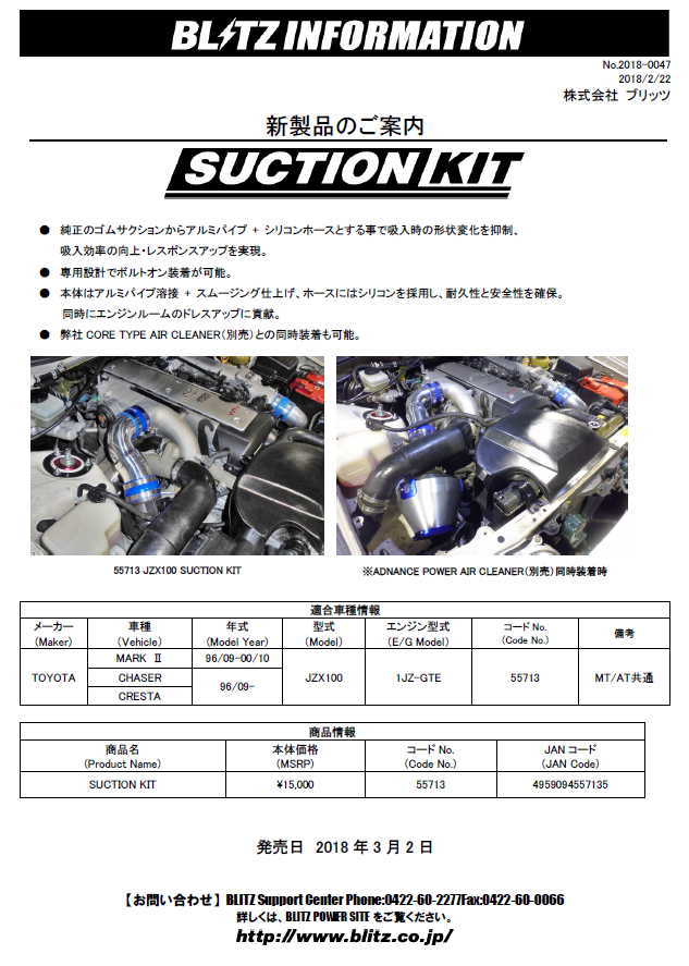 JZX100 BLITZ サクションキット インテークパイプ レッド マークII