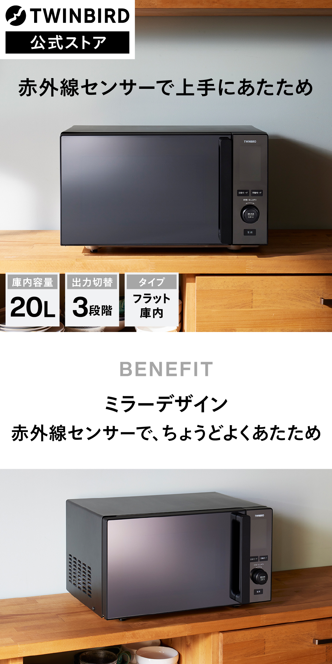ツインバード（TWINBIRD） 【公式】電子レンジ 赤外線センサー 自動
