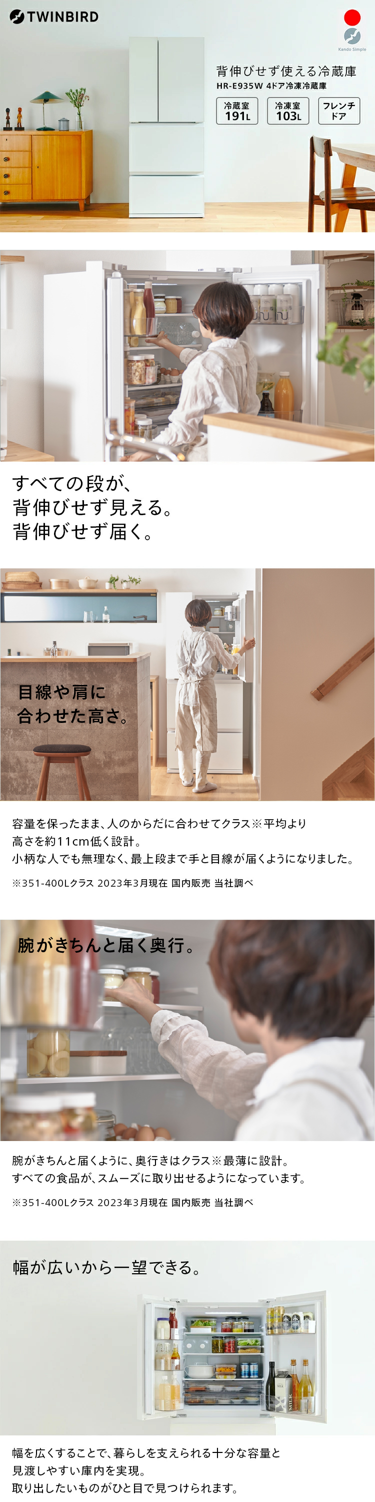 ツインバード（TWINBIRD） 【公式】 冷蔵庫 354L 両開き HR-E935W