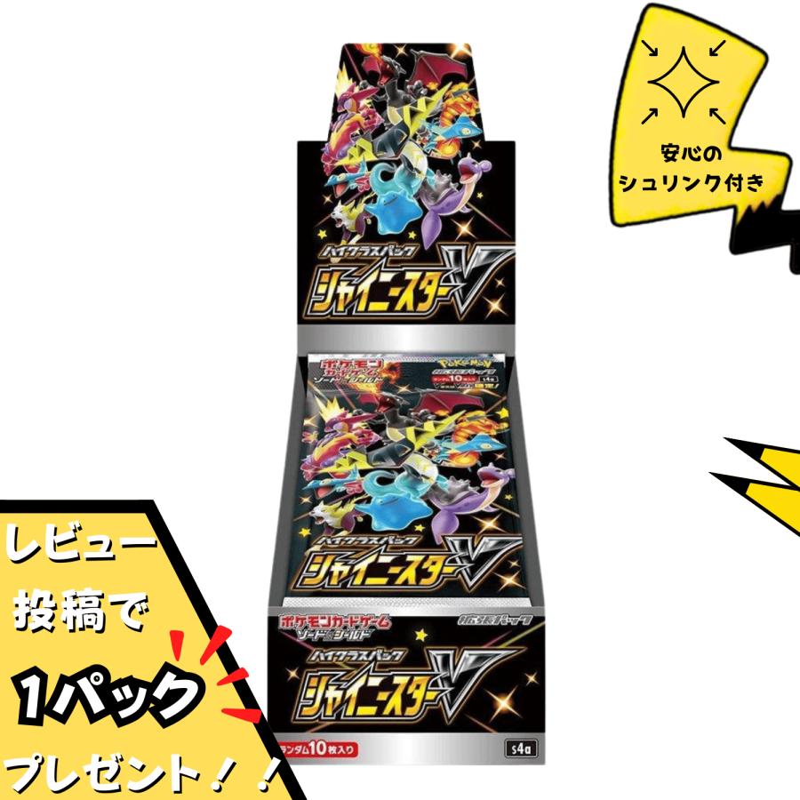 ポケモンカードゲーム シャイニースターV BOX シュリンク付き 新品 未