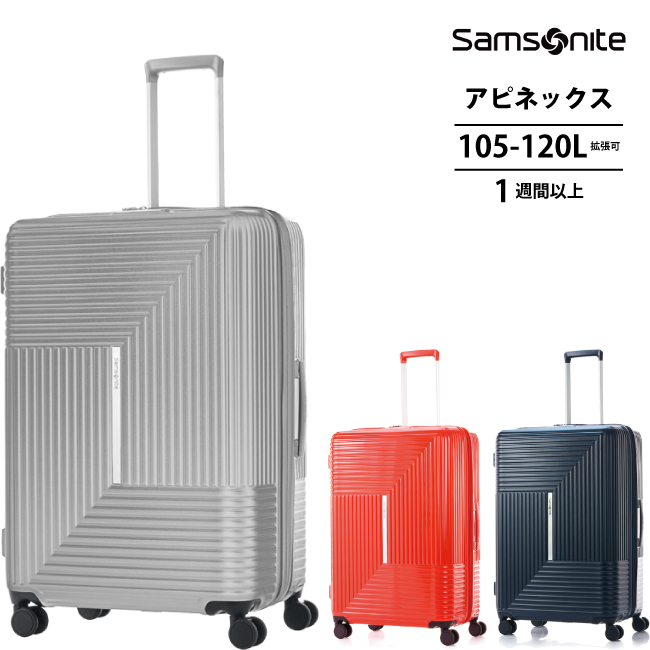 Samsonite（サムソナイト） 送料無料 正規品 スーツケース