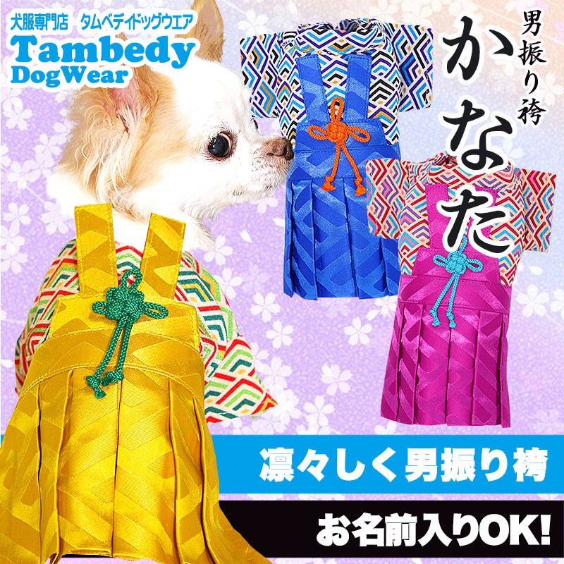 Tambedy（タムベディ） ＼冬物クリアランスSALE開催中／犬 服 着物
