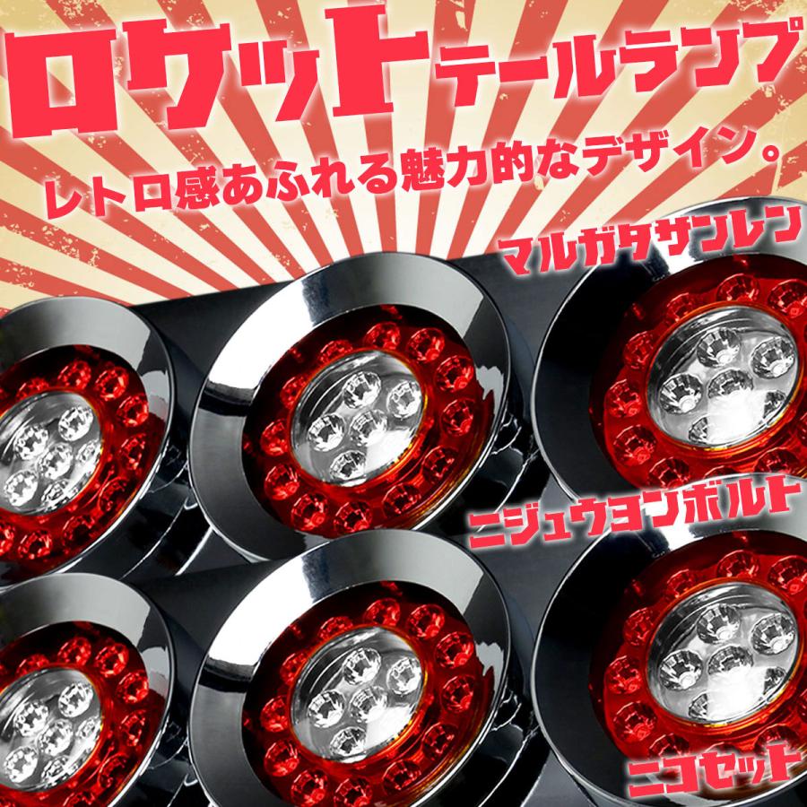トラック用 LED 3連 テールランプ 左右セット 丸型 ロケット レッド