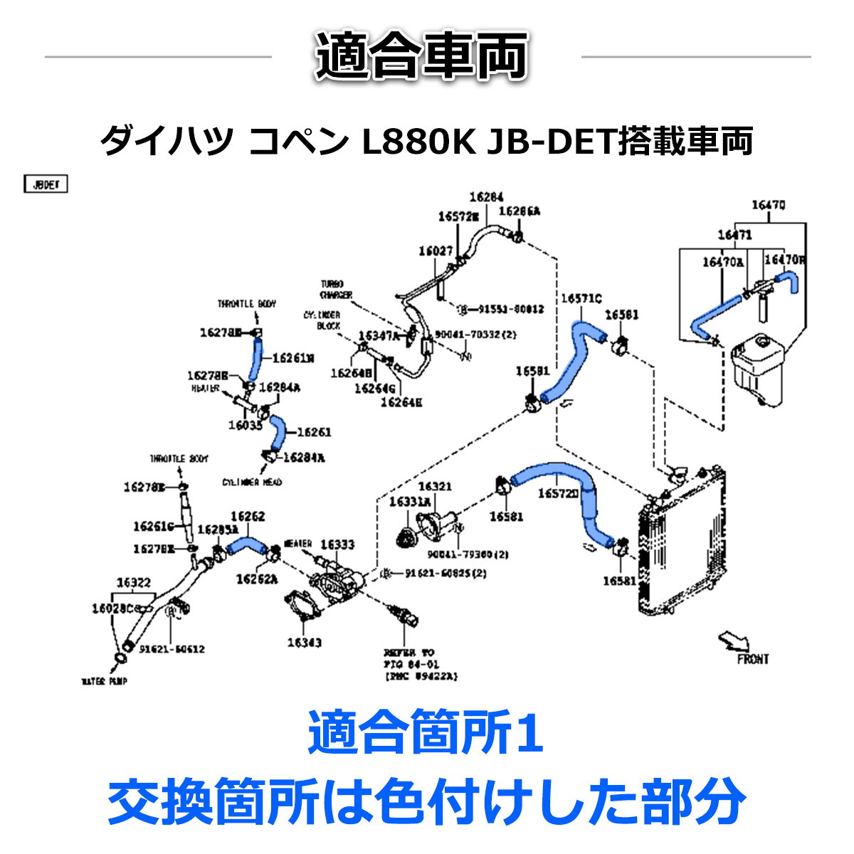 コペン L880K シリコンホース 17点セット JB-DET ラジエターホース