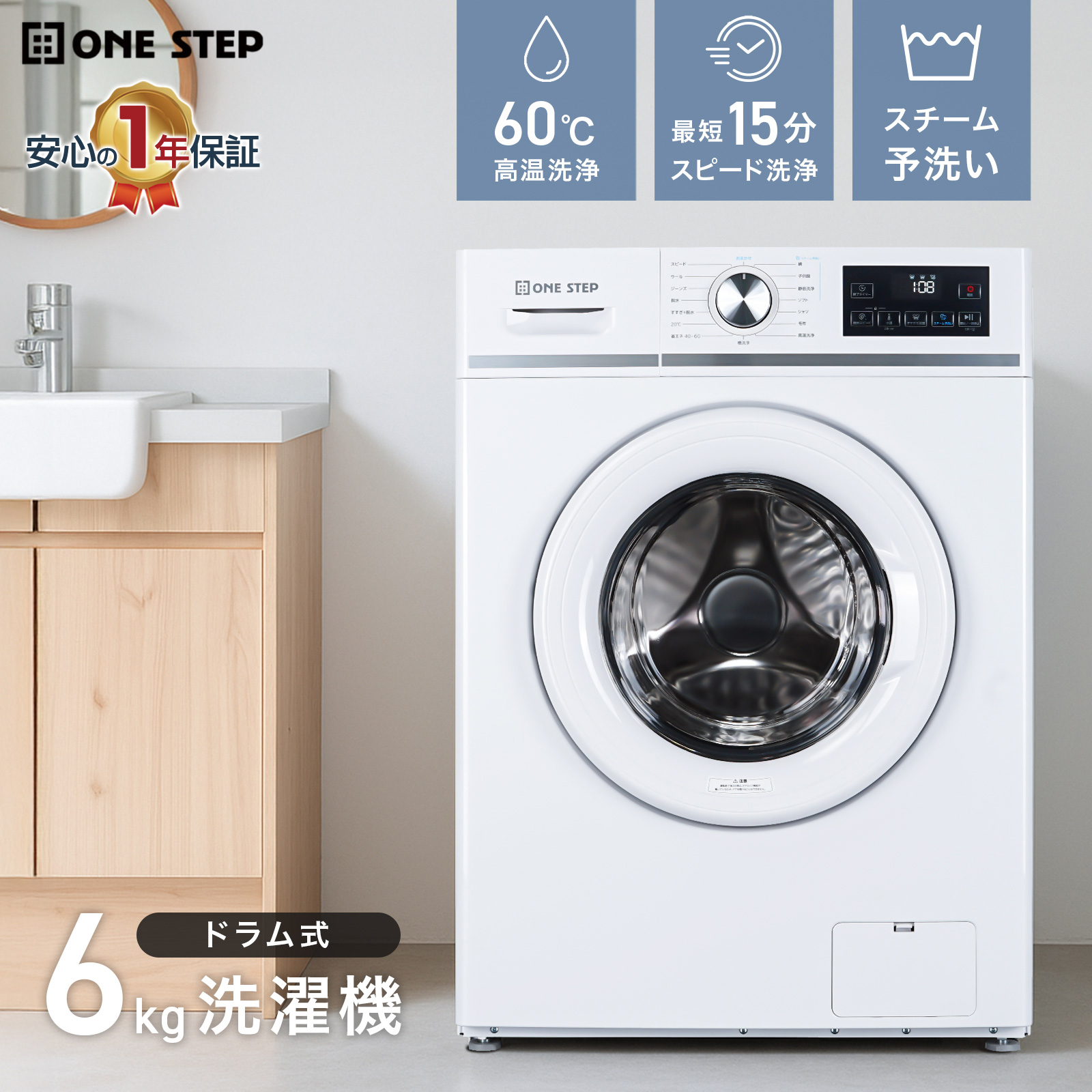 ONE STEP ドラム式洗濯機 スリム 洗濯機 ドラム式 6kg 左開き