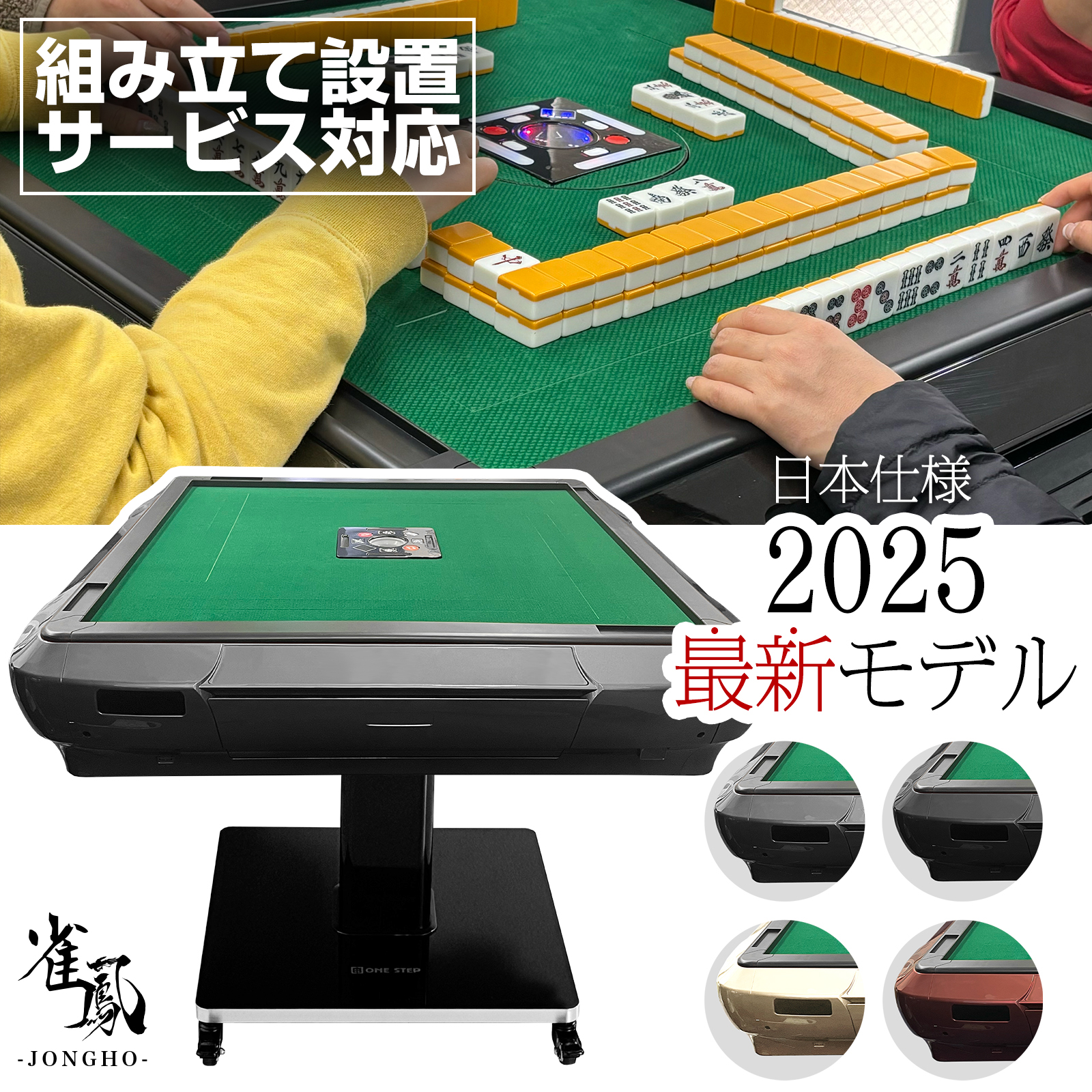 雀鳳（JONGHO） 全自動麻雀卓 麻雀卓 全自動 折りたたみ 家庭用 麻雀卓