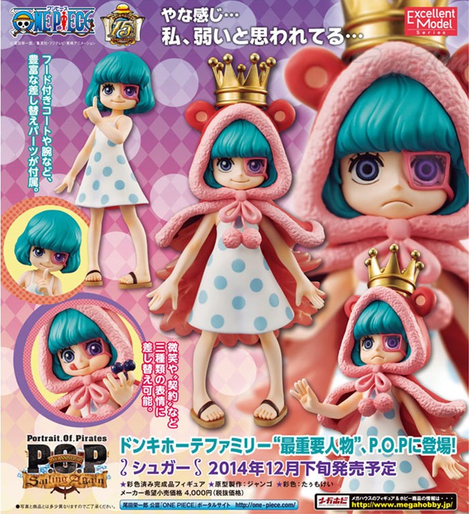 エクセレントモデル ワンピース フィギュア POP SA シュガー ドレス