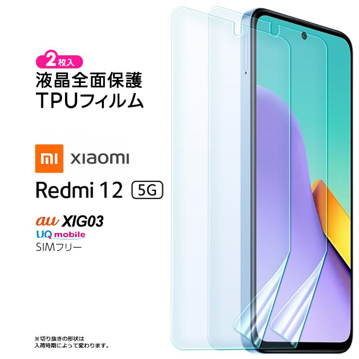 Xiaomi Redmi 12 5G 本体タイプCコード2m、画面フィルム1枚 Xiaomi