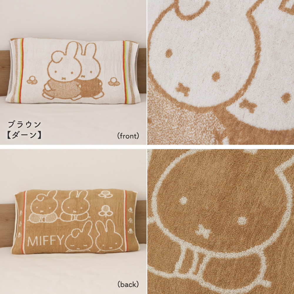 Miffy（ミッフィー） 西川 のびのび枕カバー 約64×34cm 43cm×63cmの枕