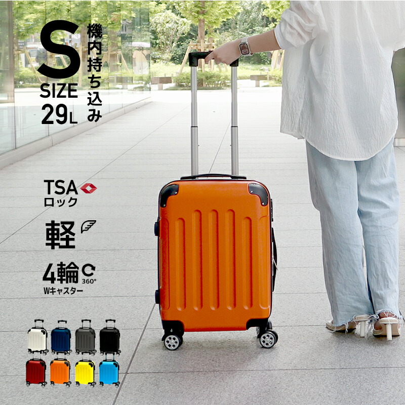 キャリーケース sサイズ スーツケース 機内持ち込み 容量29L S