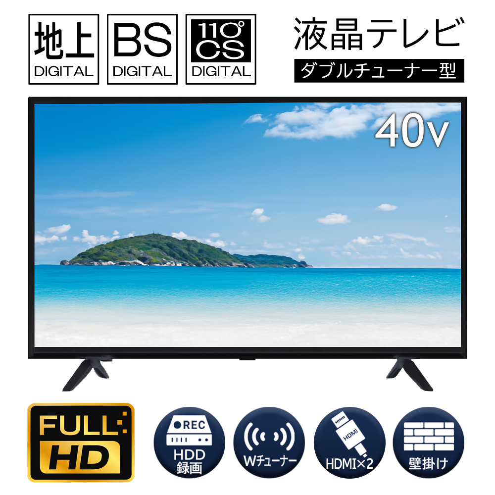数量限定】テレビ 40型 液晶テレビ 40インチ フルハイビジョン 液晶TV