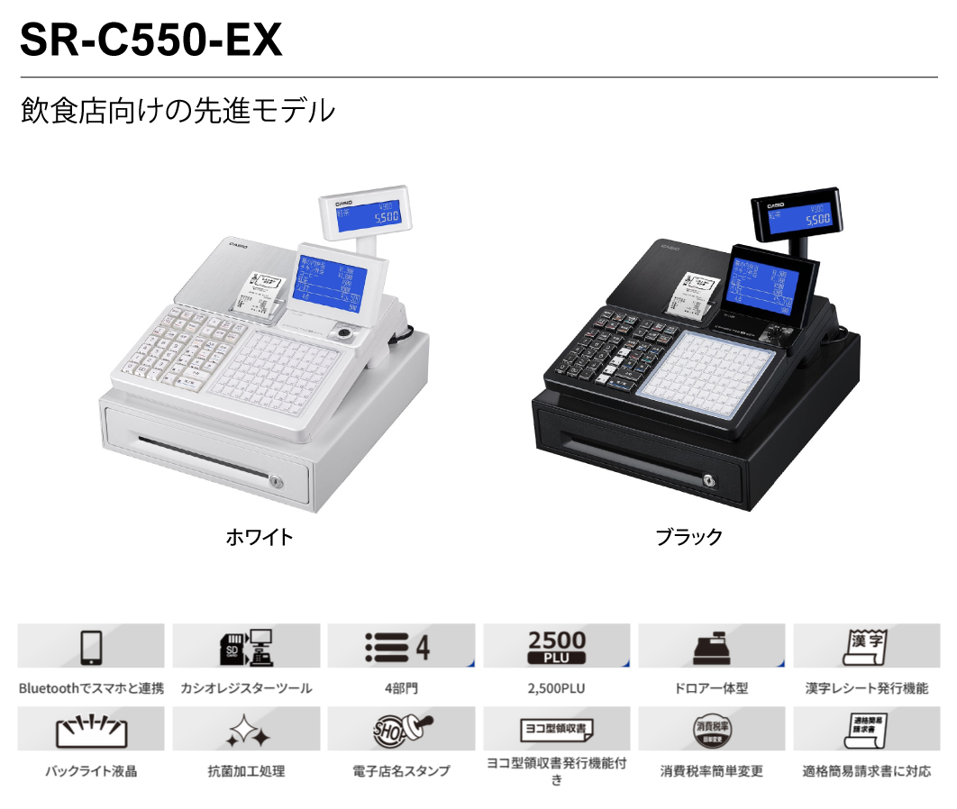 CASIO SR-C550-4SWE ホワイト レジスター カシオ レジ レジ カシオ
