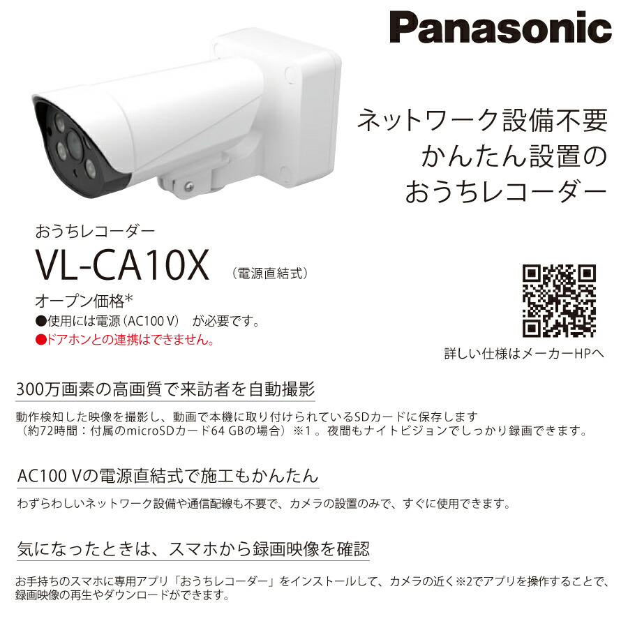 Panasonic VL-CA10X カメラ Panasonic VL-CA10X 屋外用レコーディング
