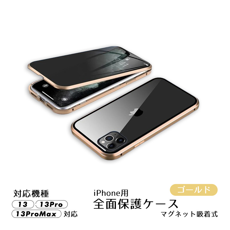 iPhone13 iPhone13Pro iPhone13ProMAX対応 前背面フルカバーケース 超