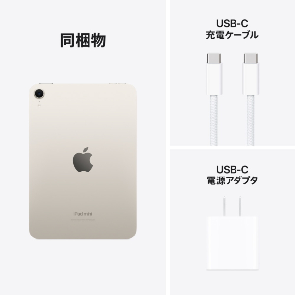 iPad Apple mini 8.3型 128GB MXN83J/A スターライト Wi-Fiモデル A17