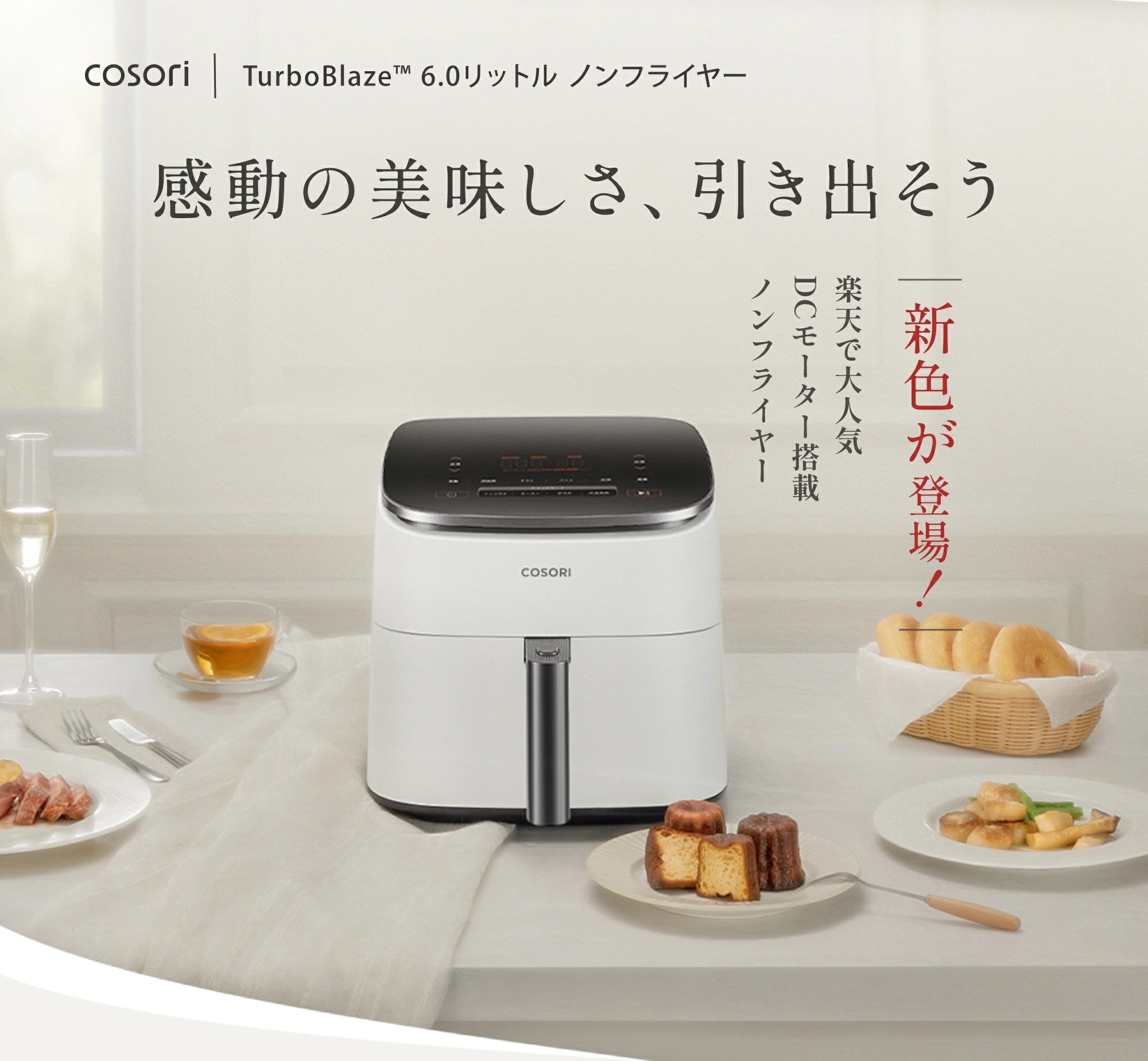 COSORI（コソリ） ノンフライヤー COSORI CAF-DC601-KJP 6.0L大容量