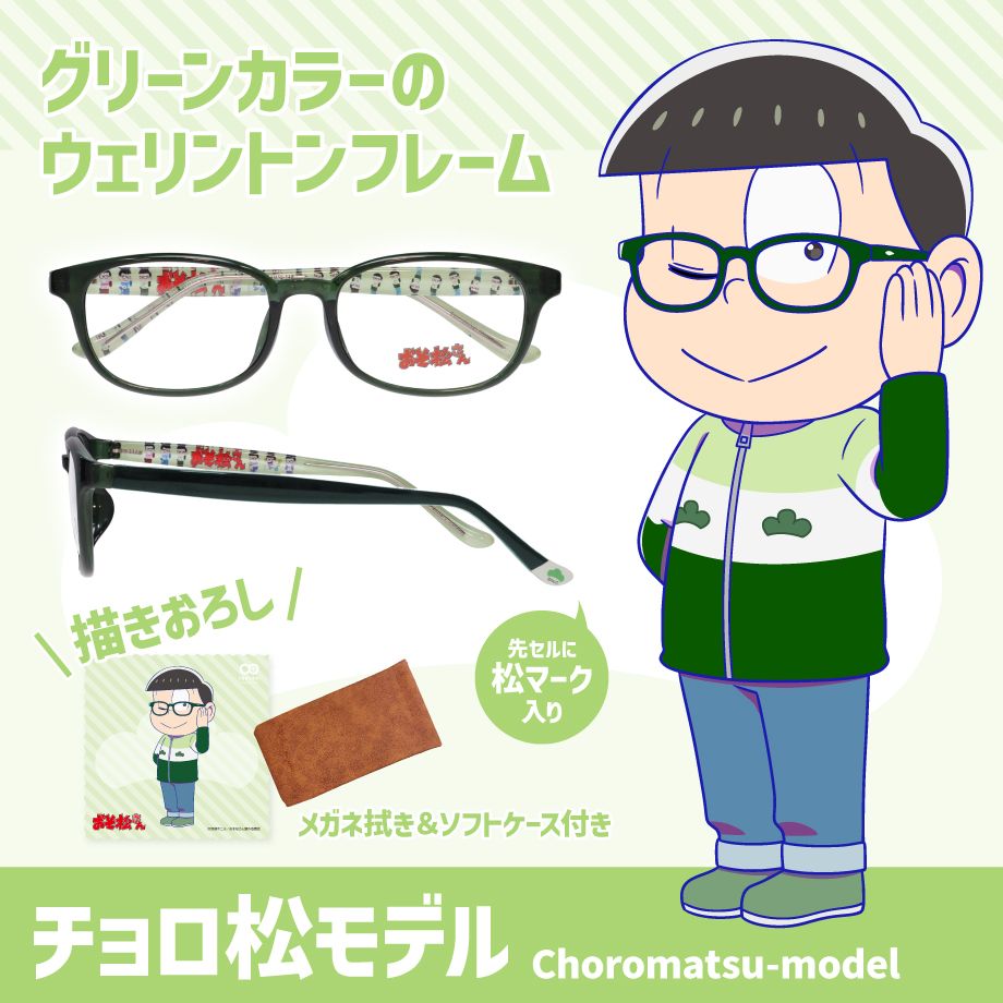 おそ松さんコラボメガネ おそ松 カラ松 チョロ松 一松 十四松 トド松