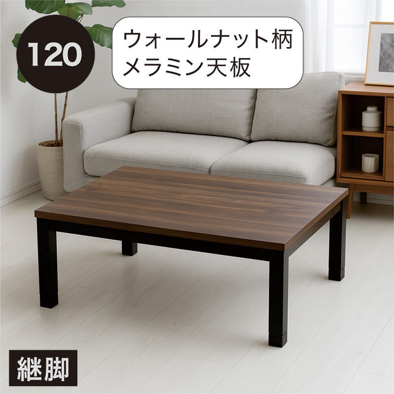 引き取りも歓迎家具調こたつ 長方形 木製こたつテーブル ダーク