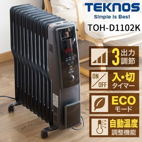 TEKNOS（テクノス） オイルヒーター 省エネ 電気代 ヒーター TEKNOS 10