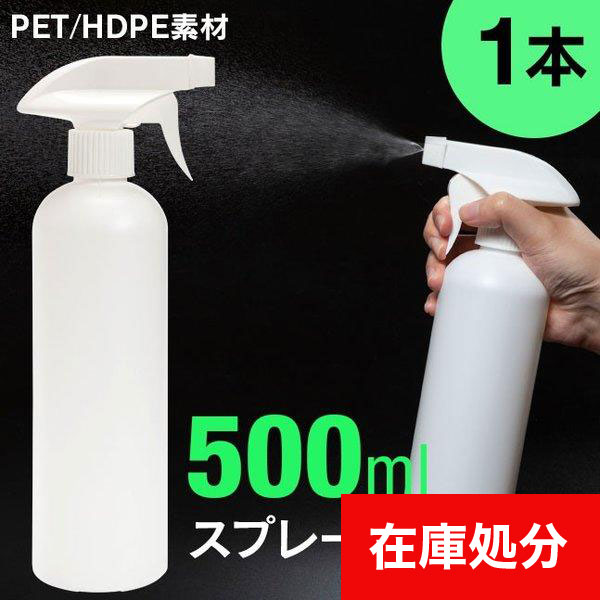 宅配便送料無料] トリガースプレーボトル □500ml ○3本セット