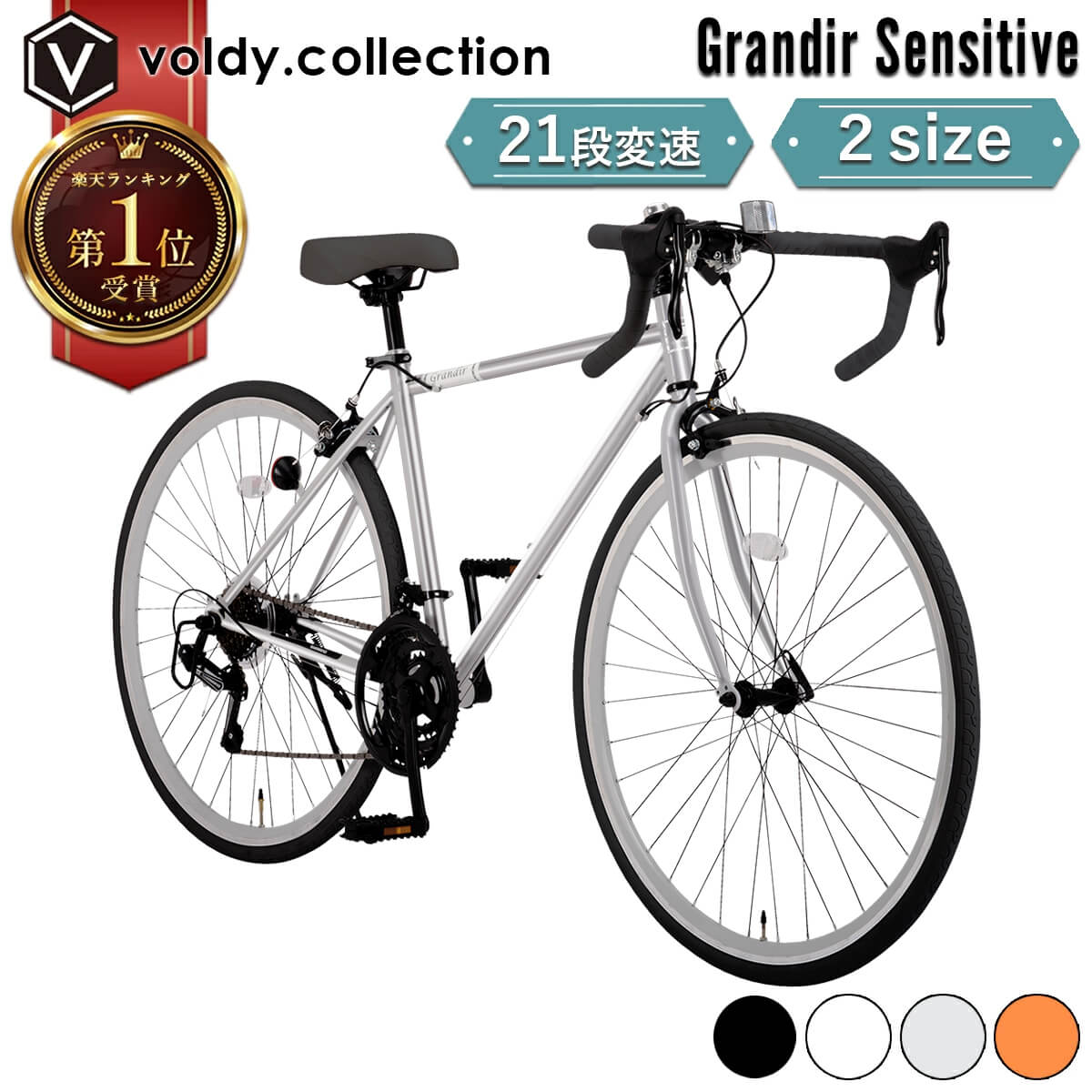 オオトモ ロードバイク 自転車 シマノ21段変速 2サイズフレーム 700