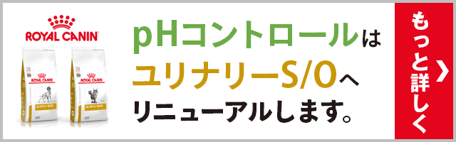 ロイヤルカナン（ROYAL CANIN） 食事療法食 犬用 ユリナリーS/O
