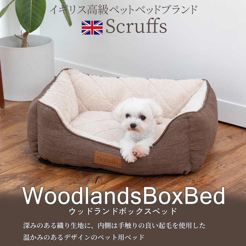 Pet Select by Nihonikuji ペットベッド ウッドランド ボックス ベッド