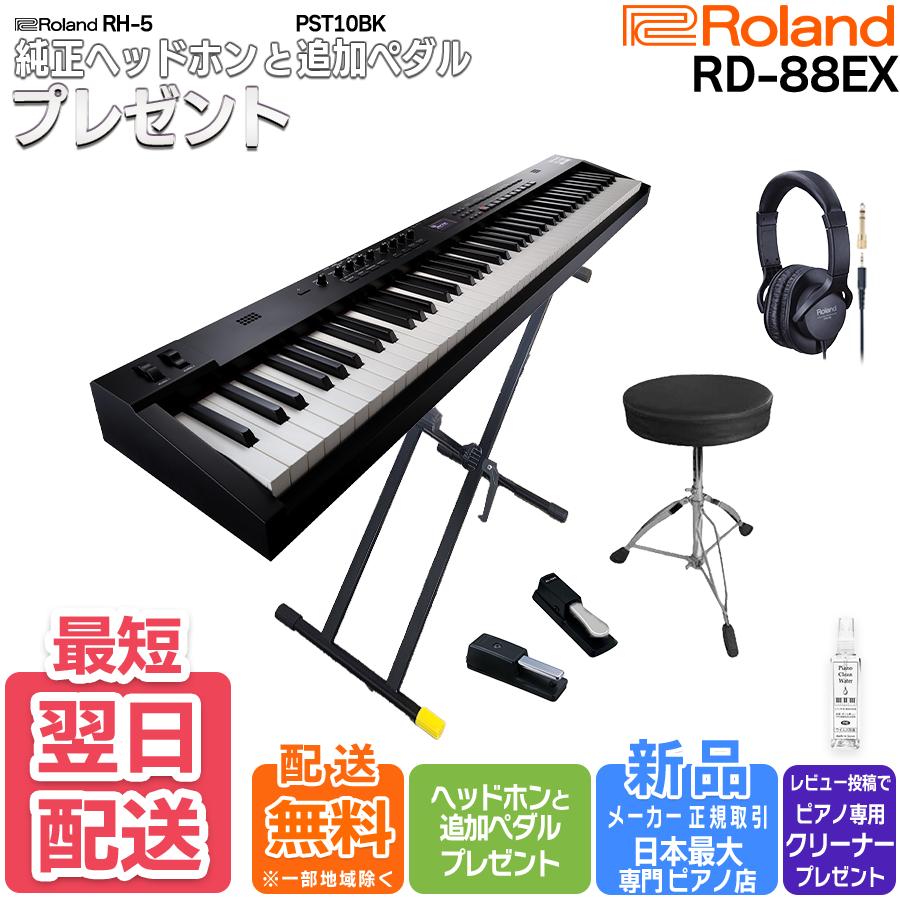 ローランド（Roland） 【新品】【ヘッドホン・追加ペダルプレゼント