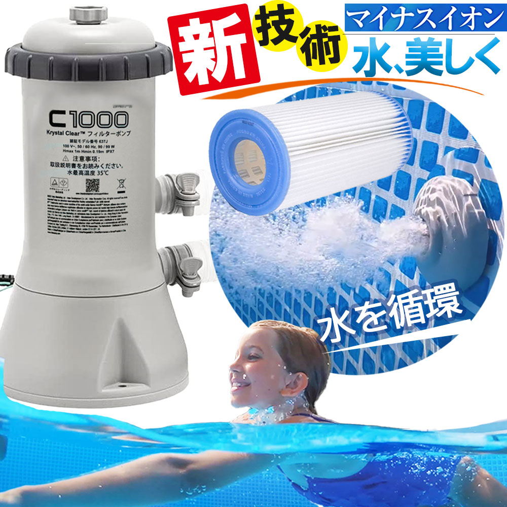 フィルターポンプ カートリッジフィルター 循環ポンプ プール ビニール