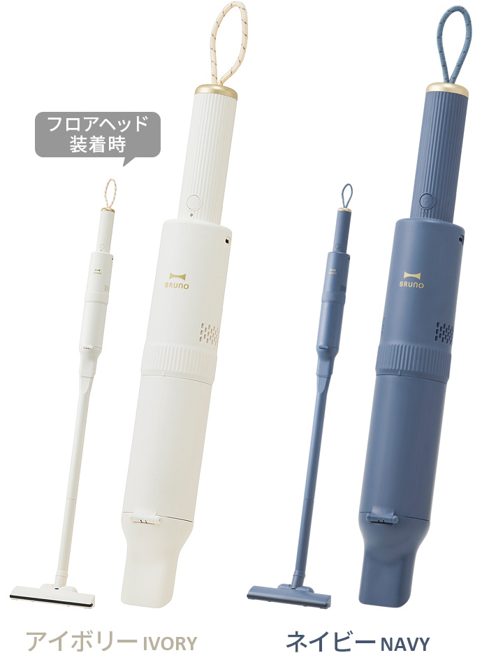 BRUNO（ブルーノ） 【選べる2大特典付】コードレス 掃除機 2way