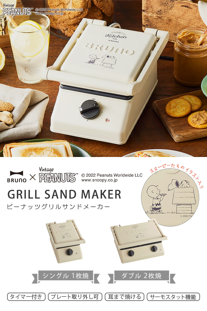 BRUNO PEANUTS グリルサンドメーカー ダブル アイボリー スヌーピー